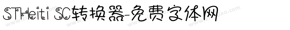 STHeiti SC转换器字体转换